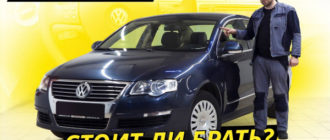 Стоит ли связываться с подержанным VW Passat B6? | Подержанные автомобили