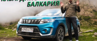 Подойдёт ли небольшой кроссовер для путешествия по Кавказу? Suzuki Vitara | Своими глазами