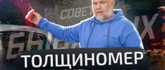 Пользуйтесь толщиномером правильно | Советы бывалых