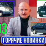 Новая Волга 3115, новый УАЗ Хантер, копия Seat Toledo, ГАЗ обновляет Газель | Гаражные записки
