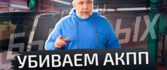 Ломайте АКПП правильно. Вот наши советы | Советы бывалых